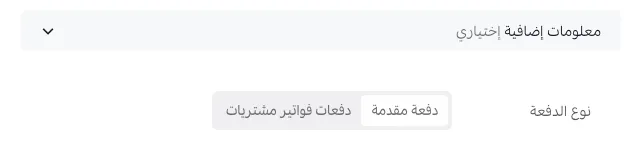 اختيار نوع الدفعة في إنشاء سند صرف